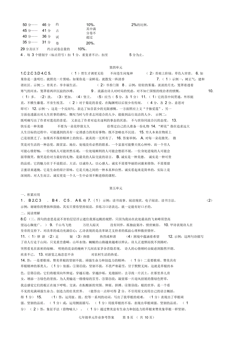 七年级下册语文单元检测题参考答案_第5页