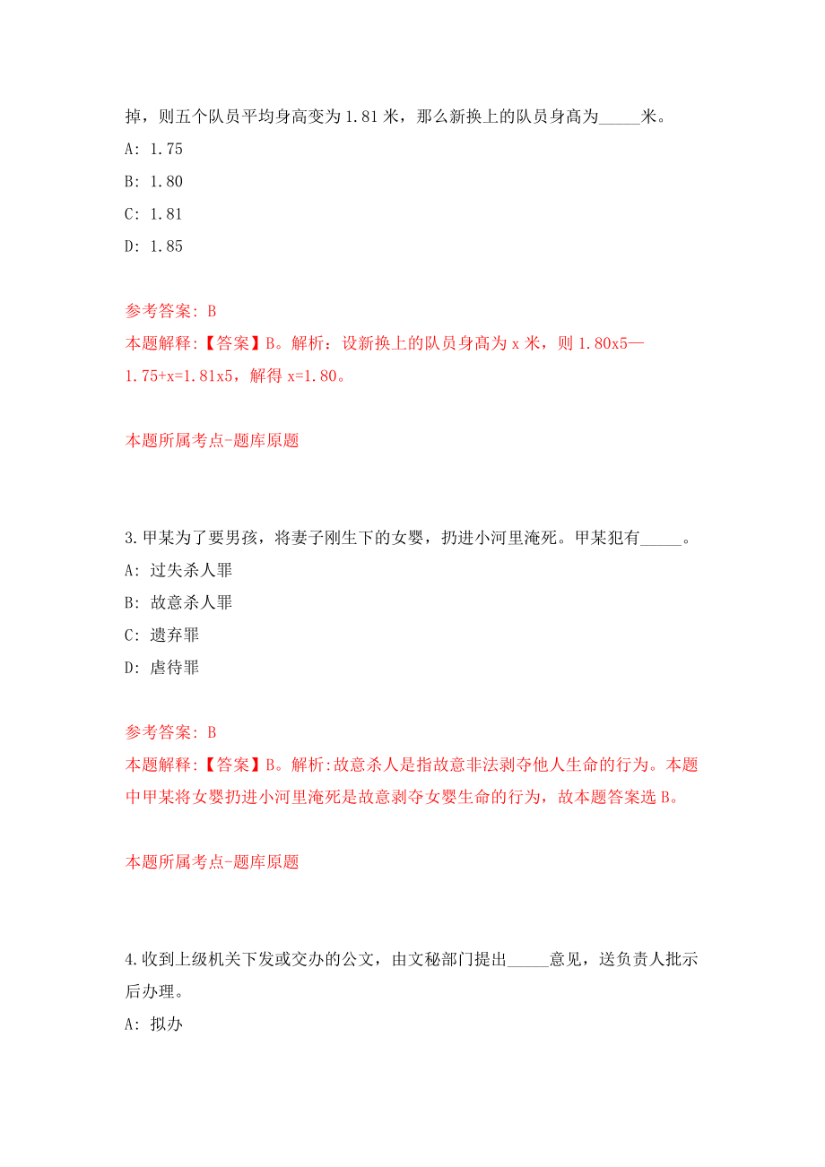 湖南省株洲日报社公开招考1名高层次人才模拟卷（第30期）_第2页