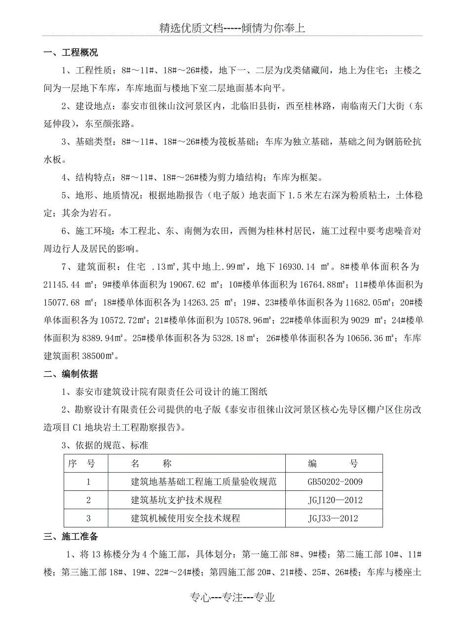 基槽土方施工方案_第3页