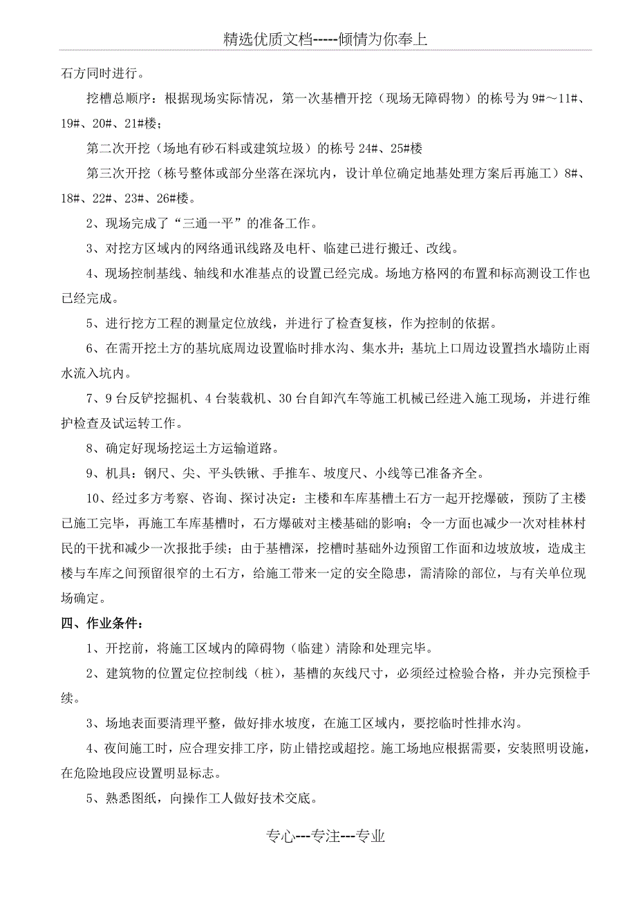 基槽土方施工方案_第4页