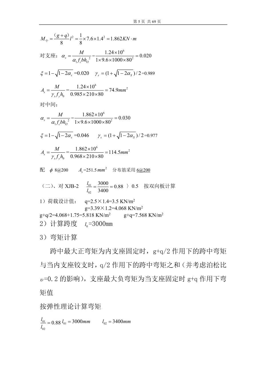 4层框架结构办公楼毕业设计计算书_第5页