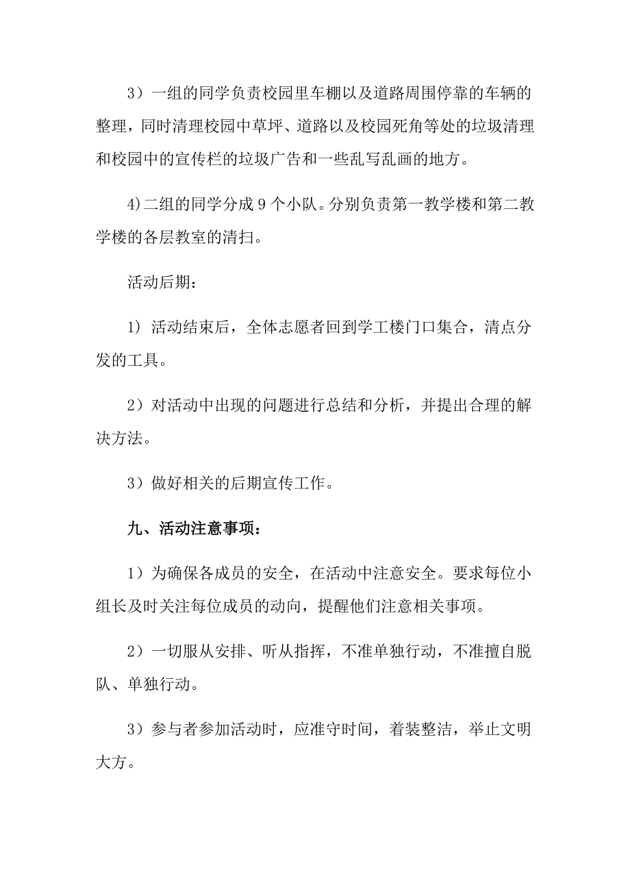 关于校园活动策划方案集合八篇_第4页