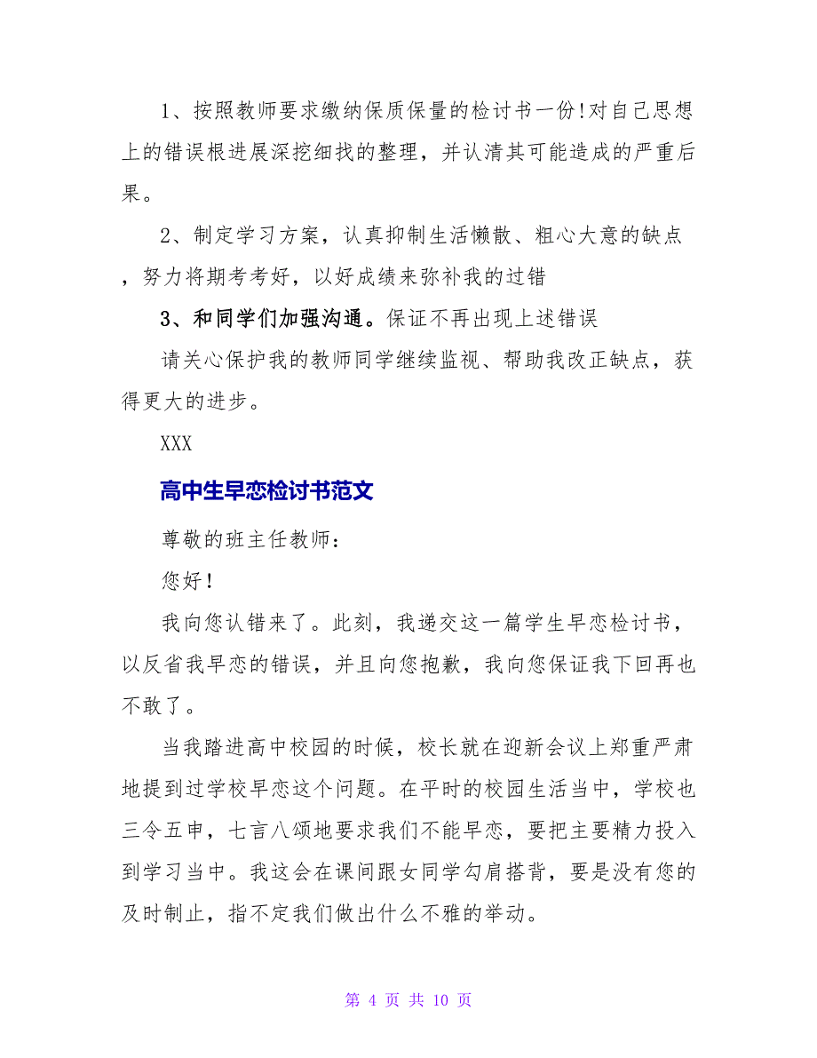 高中生早恋检讨书400字范文_第4页