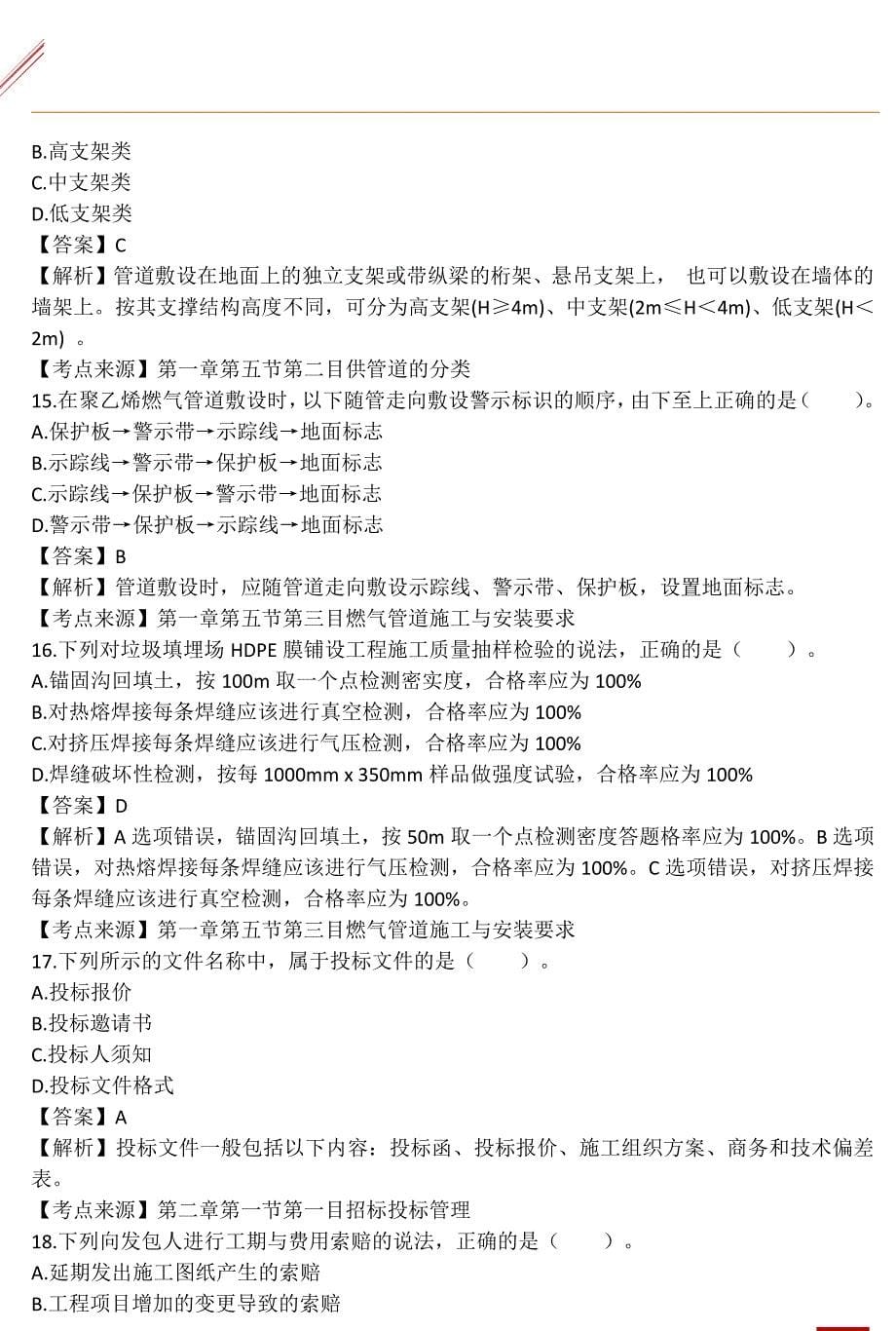 2021年第1批二建《市政实务》考试真题及答案解析版_第5页