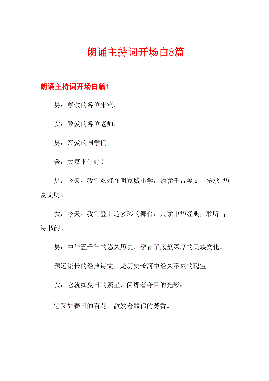 朗诵主持词开场白8篇_第1页