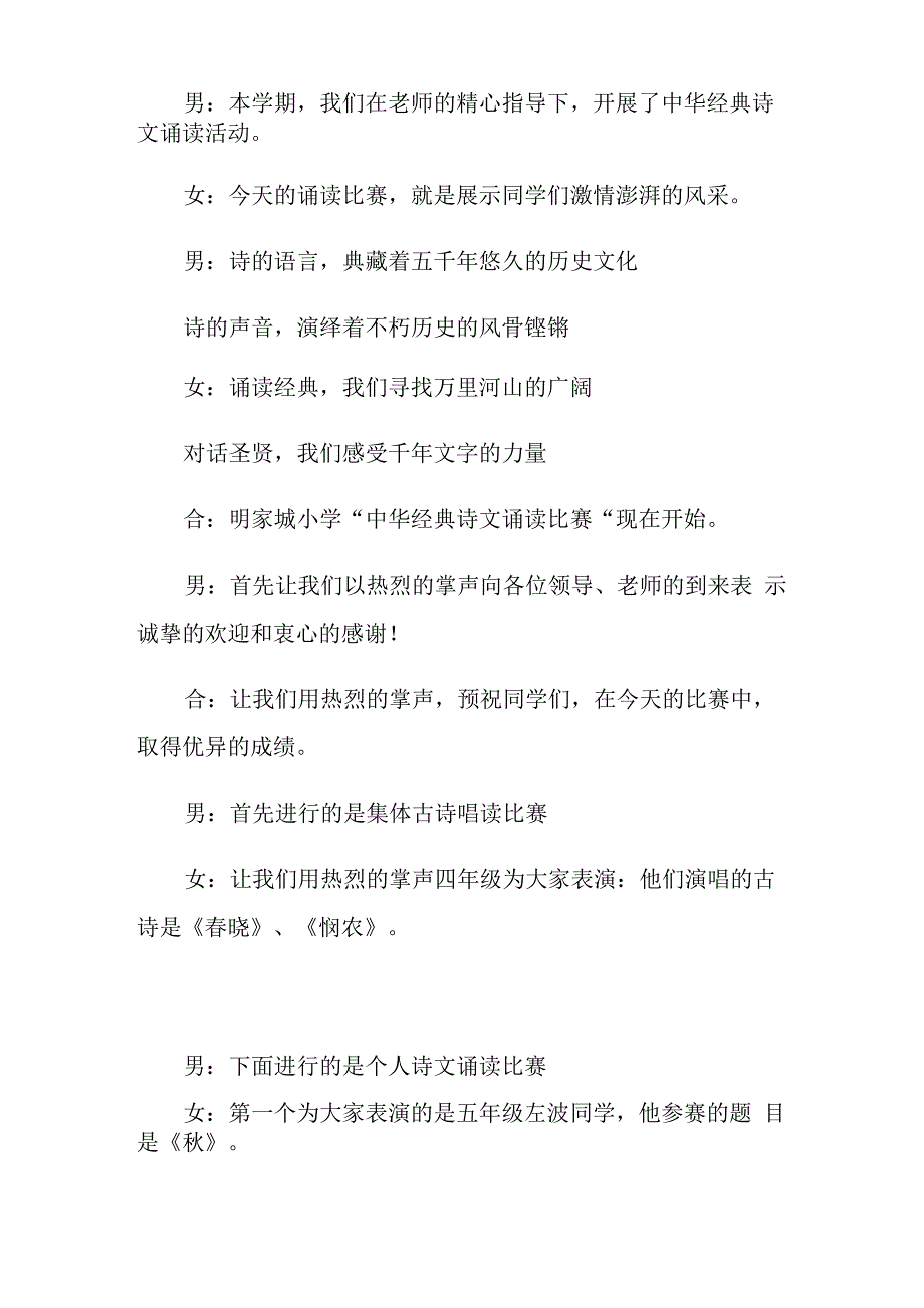 朗诵主持词开场白8篇_第2页