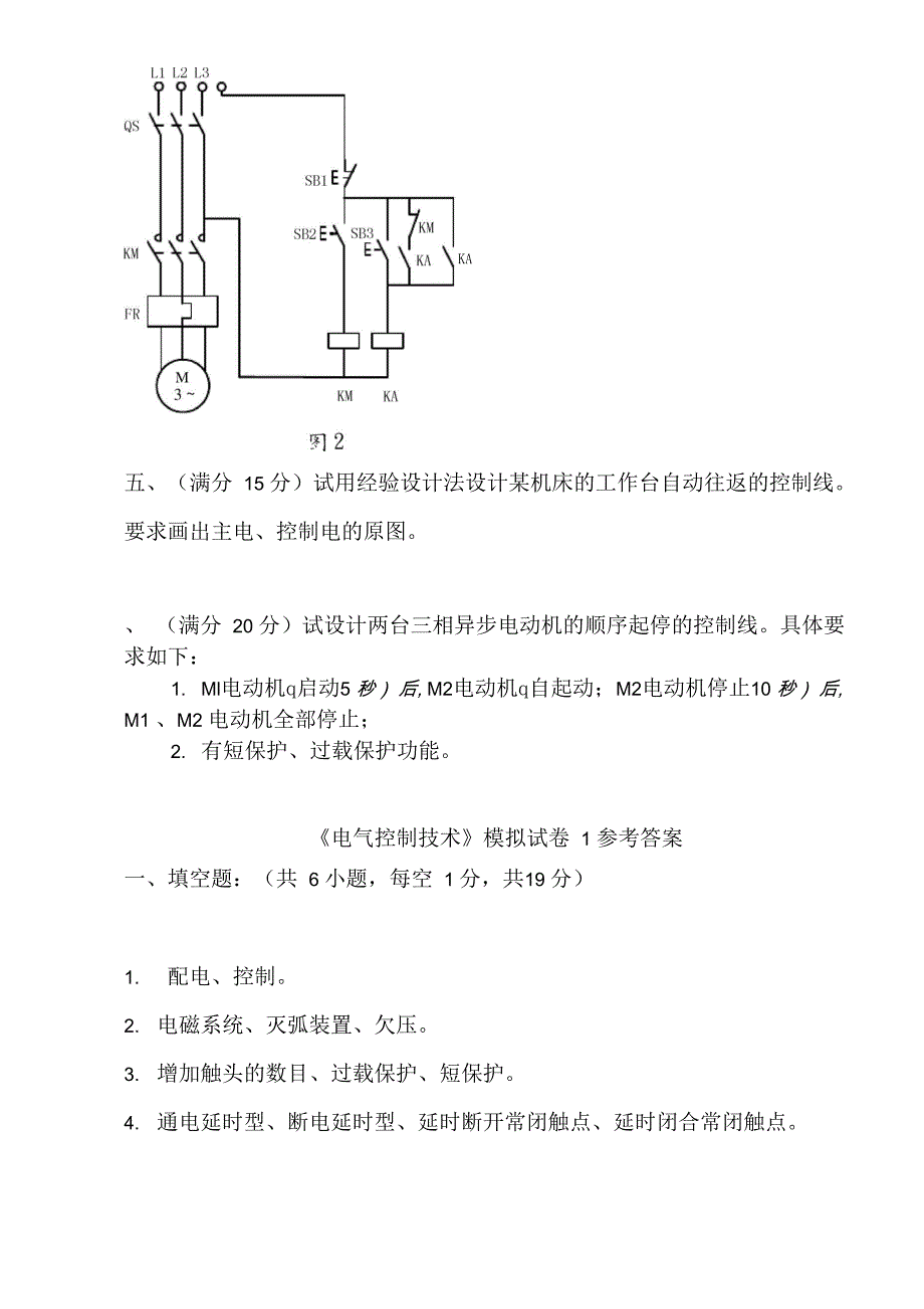 电气控制技术模拟试卷_第3页