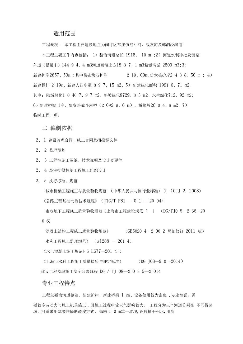 围堰施工专项监理细则_第1页