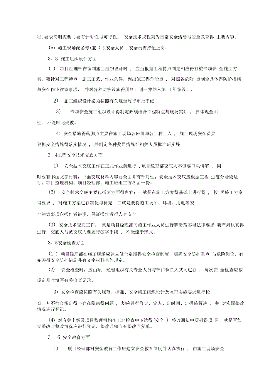 围堰施工专项监理细则_第4页