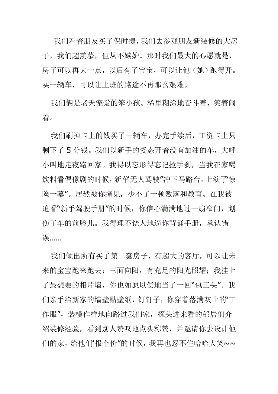 一封感动人的情书.doc_第4页