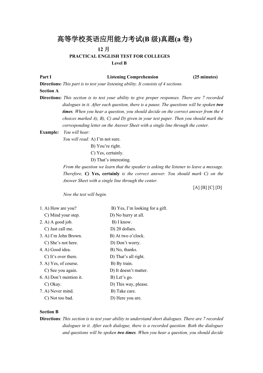 2023年级真题_第1页