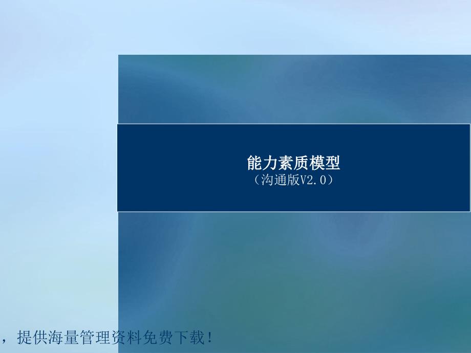 企业员工能力测评模型.ppt_第1页