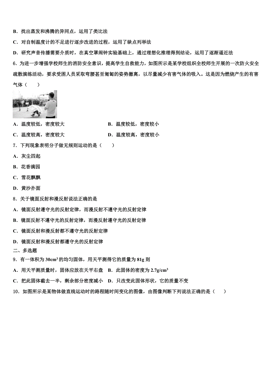 2023学年山东省济南市历下区物理八上期末检测试题含解析.doc_第2页