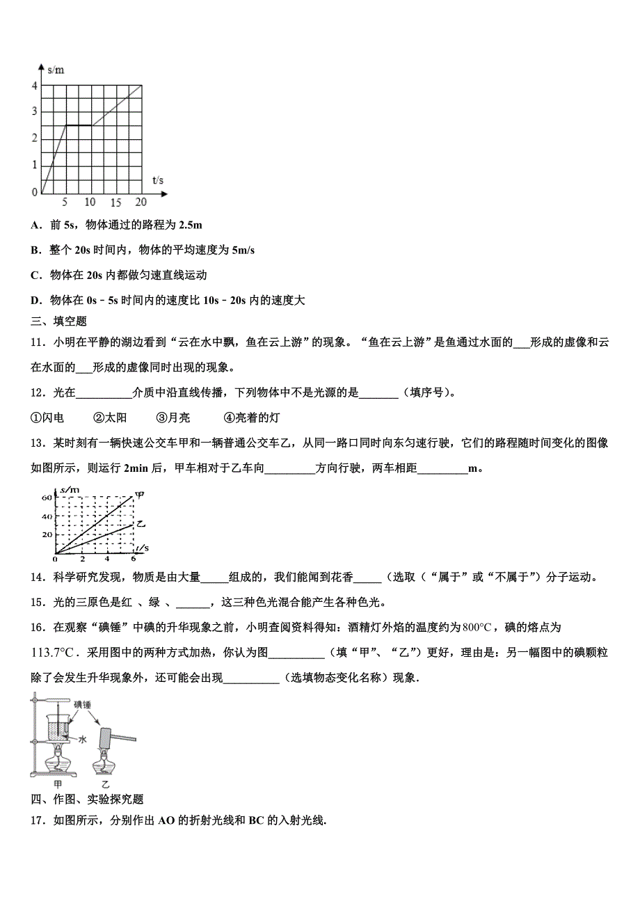 2023学年山东省济南市历下区物理八上期末检测试题含解析.doc_第3页