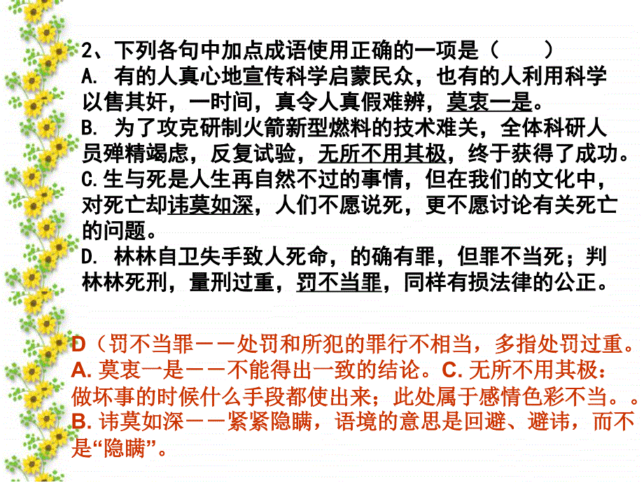 高考成语专项训练课件二.ppt_第2页