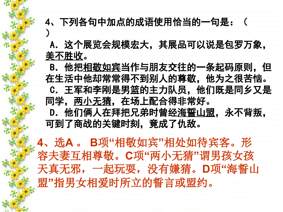 高考成语专项训练课件二.ppt_第4页