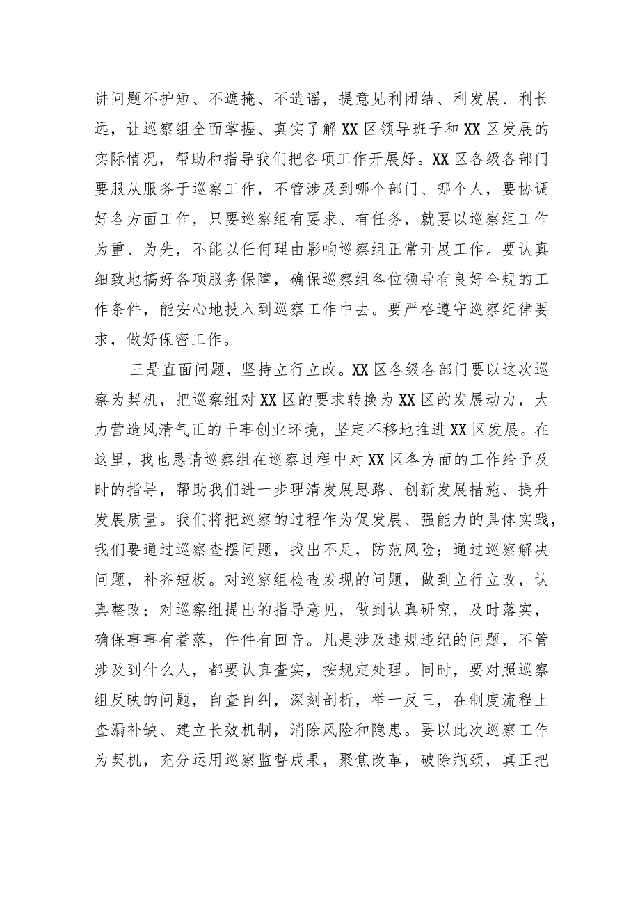 党委书记在XX市委巡察组巡察XX区工作动员会上的主持讲话_第3页