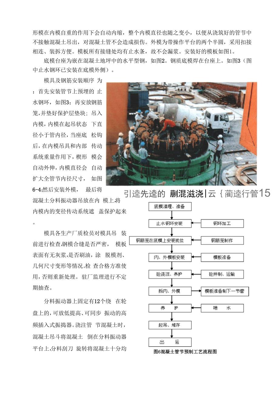 混凝土顶管管节制作技术_第3页