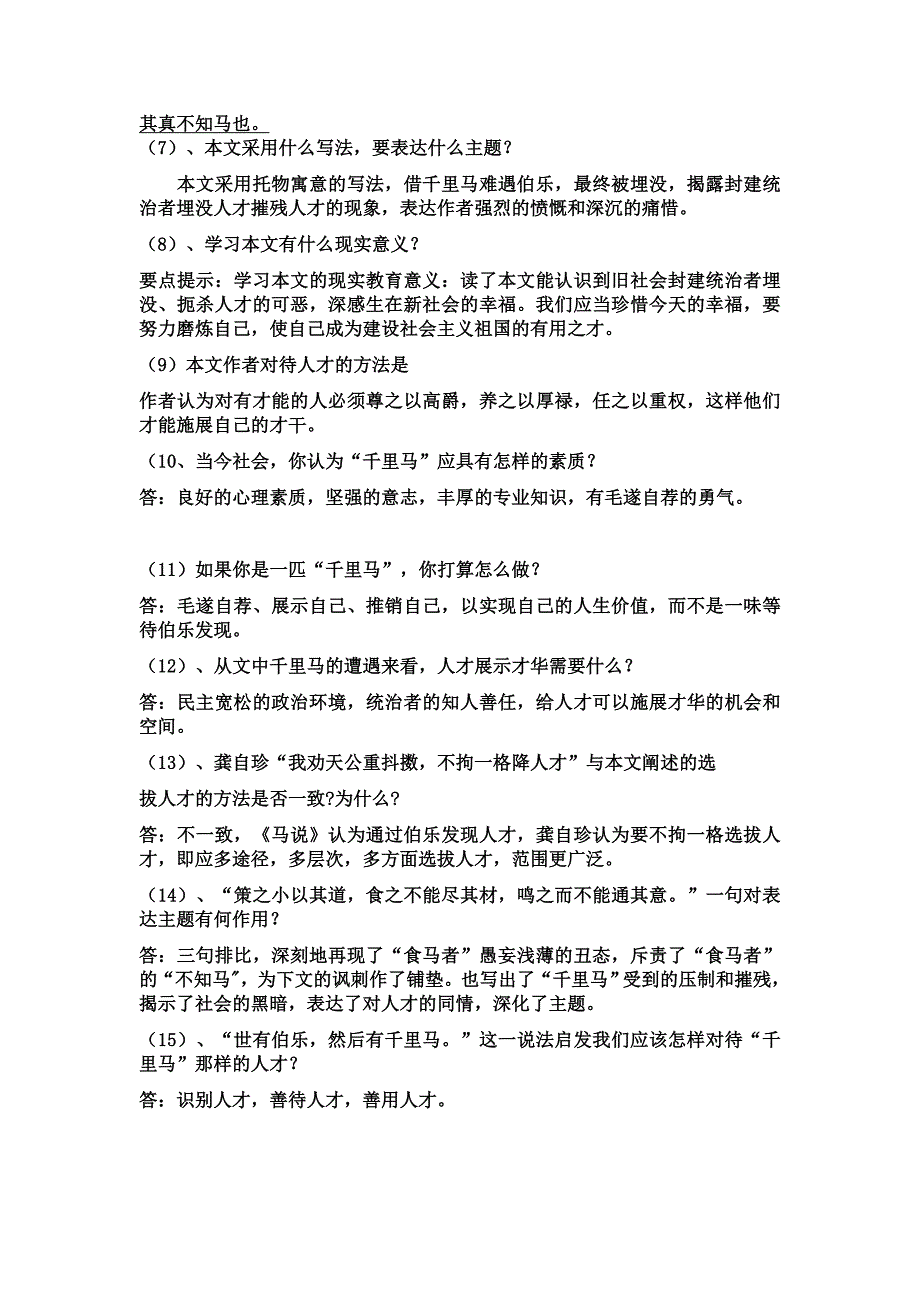 马说浏览题政理搞.doc_第2页