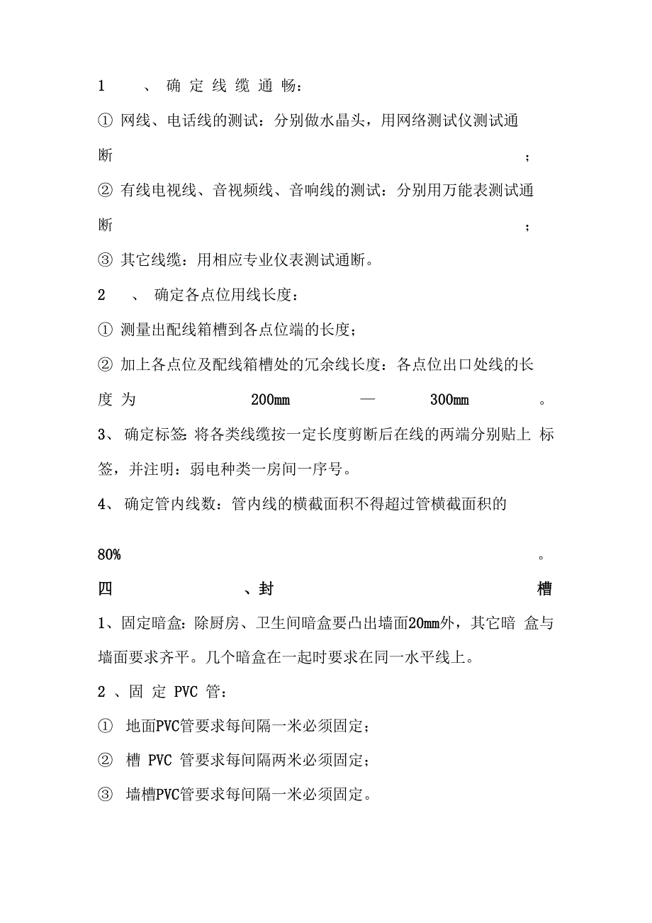 水电工程施工工艺流程样本_第4页