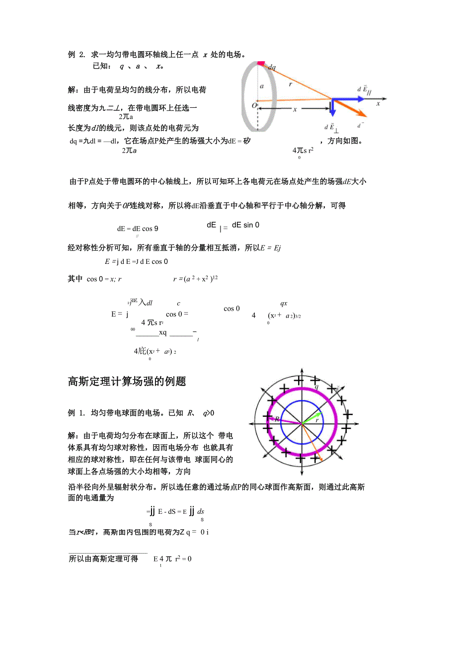 静电场各节重点例题详解_第3页