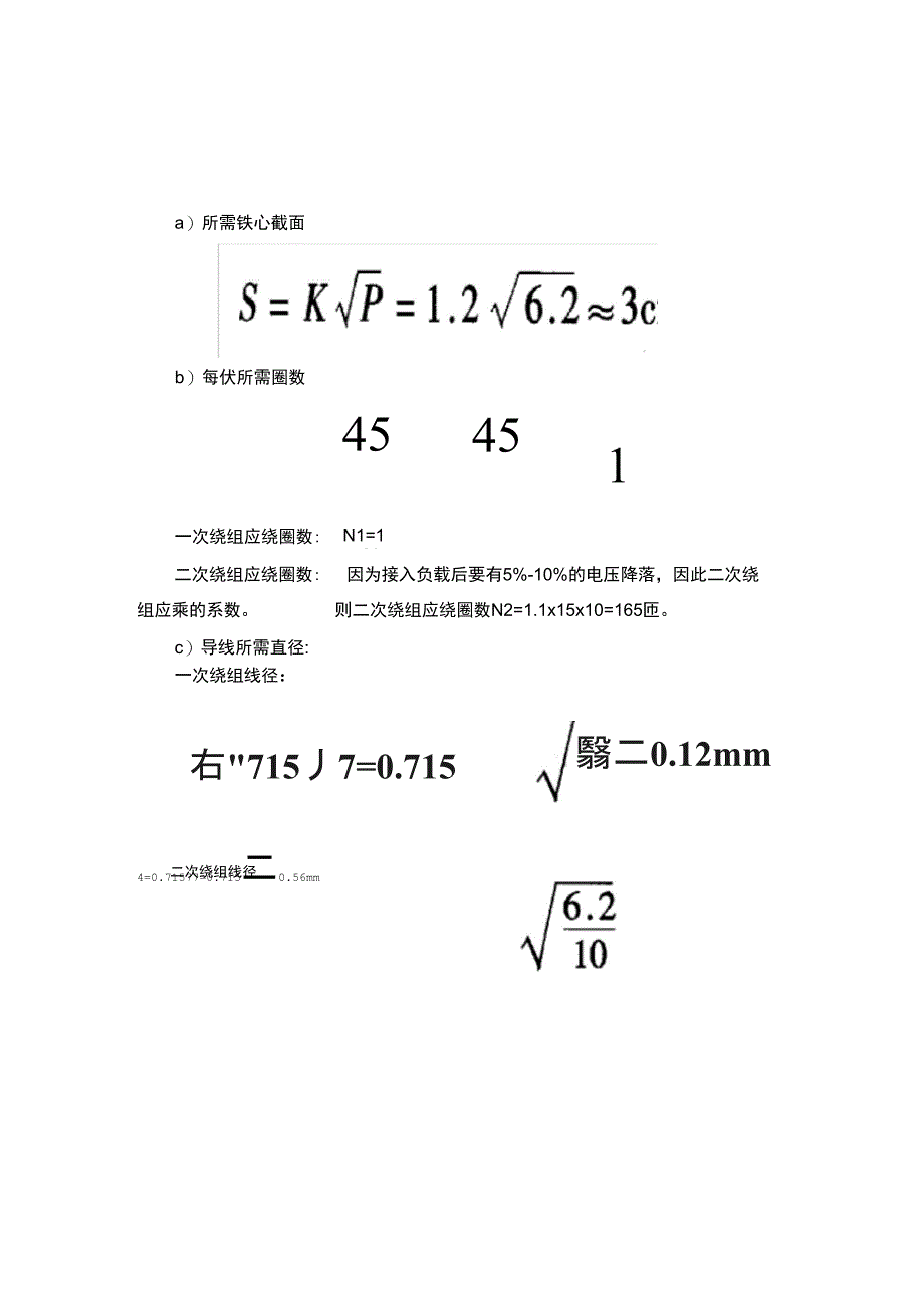 绕制电源变压器导线直径计算法_第2页