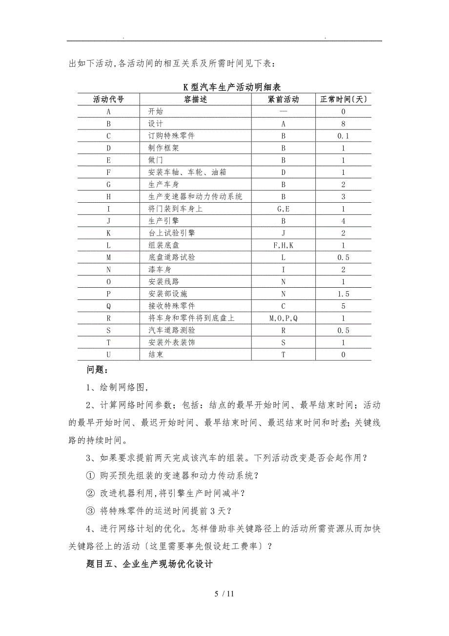 工业工程专业生产计划与控制课程设计指导书工业09级_第5页