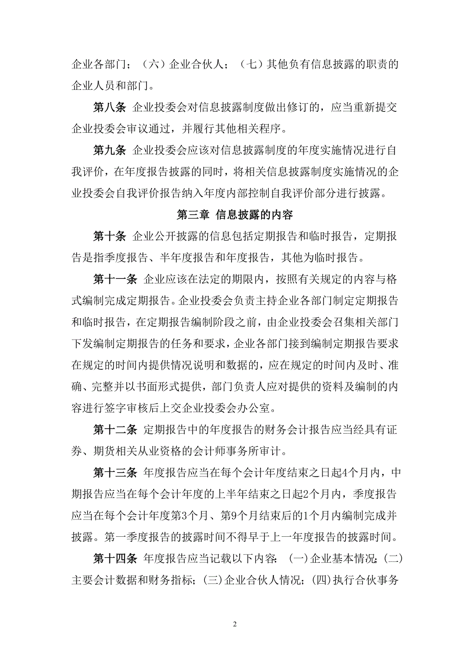 私募基金公司信息披露制度模版.doc_第2页