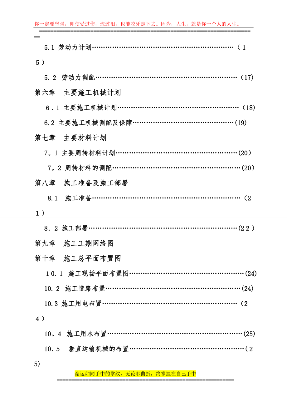 徽安新城1617#楼施工组织设计(正文).doc_第2页