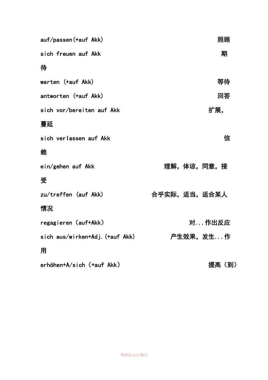 德语动介搭配_第2页