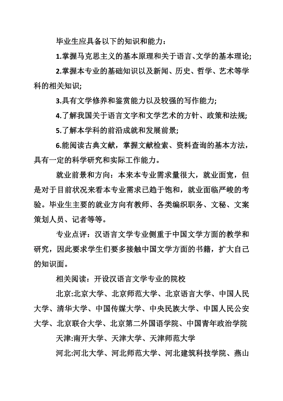 汉语言文学专业就业方向_第2页