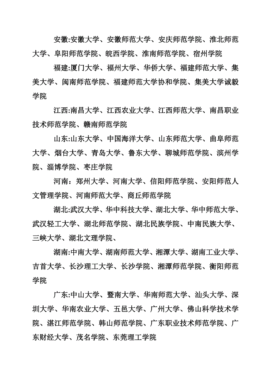 汉语言文学专业就业方向_第4页