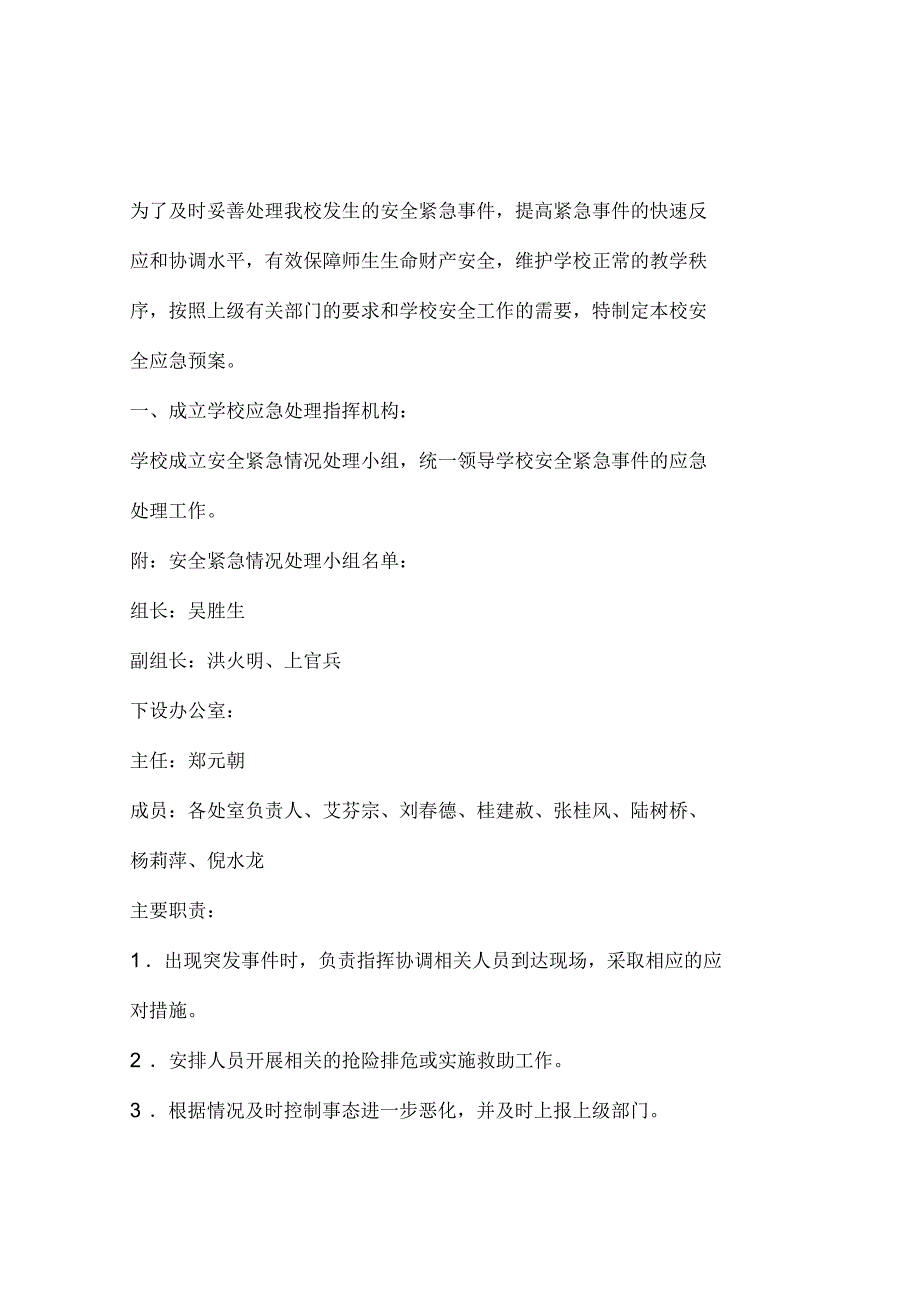 鹰潭应用工程学校安全应急预案_第1页