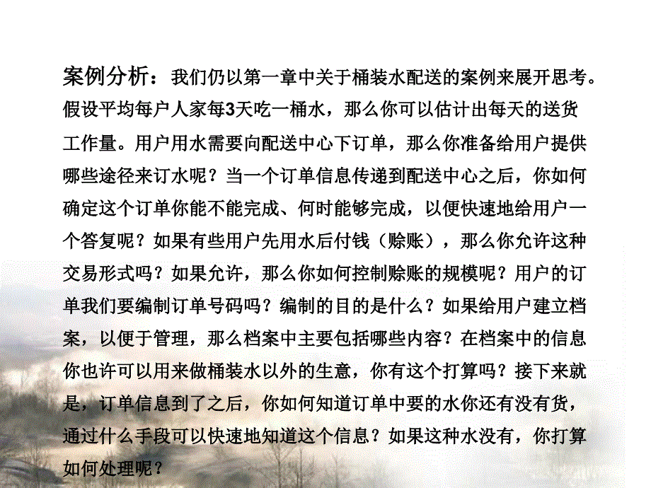 第二章订单处理及优化《配送作业管理》（高等教育 精品课件 无师自通 从零开始）_第2页