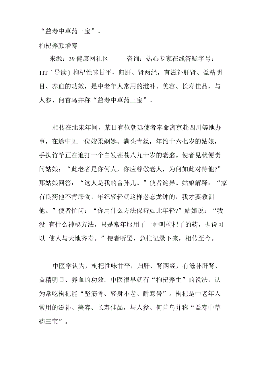 益寿中草药三宝_第1页