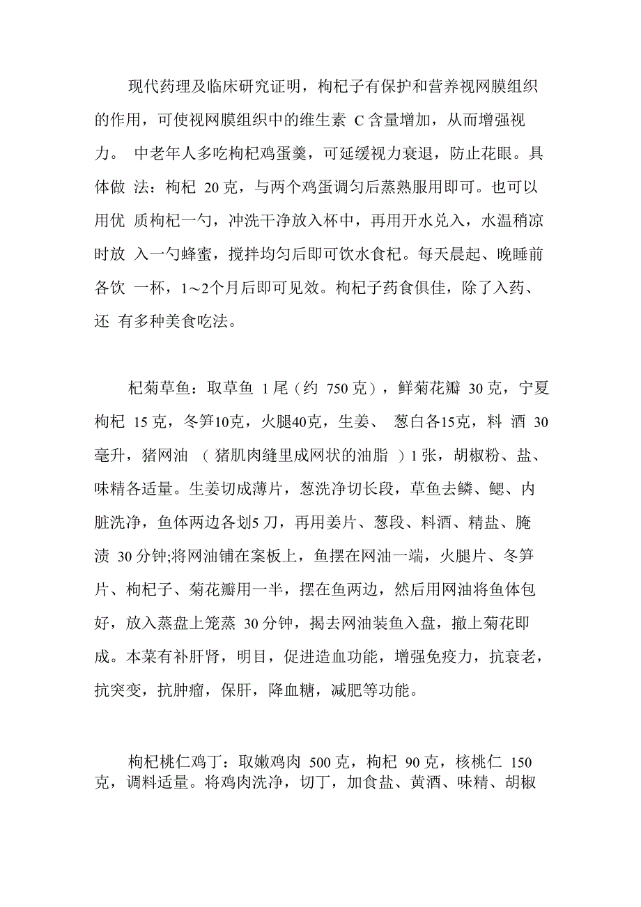 益寿中草药三宝_第2页