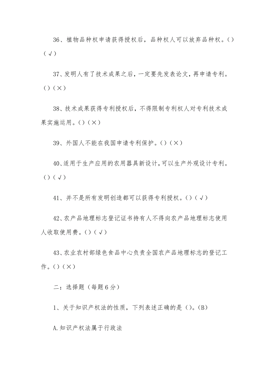 2020全国农民科学素质网络知识竞赛题库含答案（农业知识产权100题）_第3页