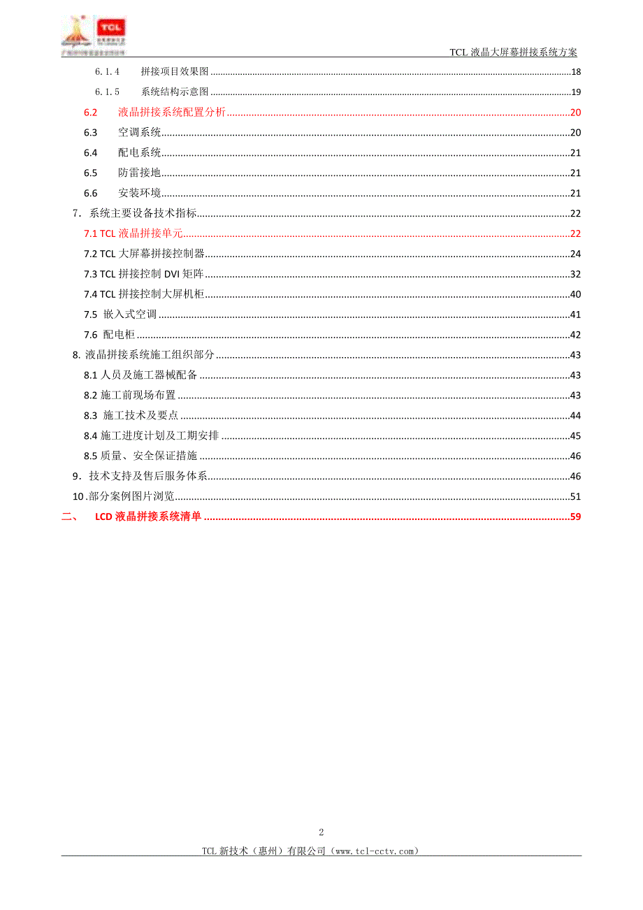 3X3-KCM-46SX江拼接控制系统方案.doc_第3页