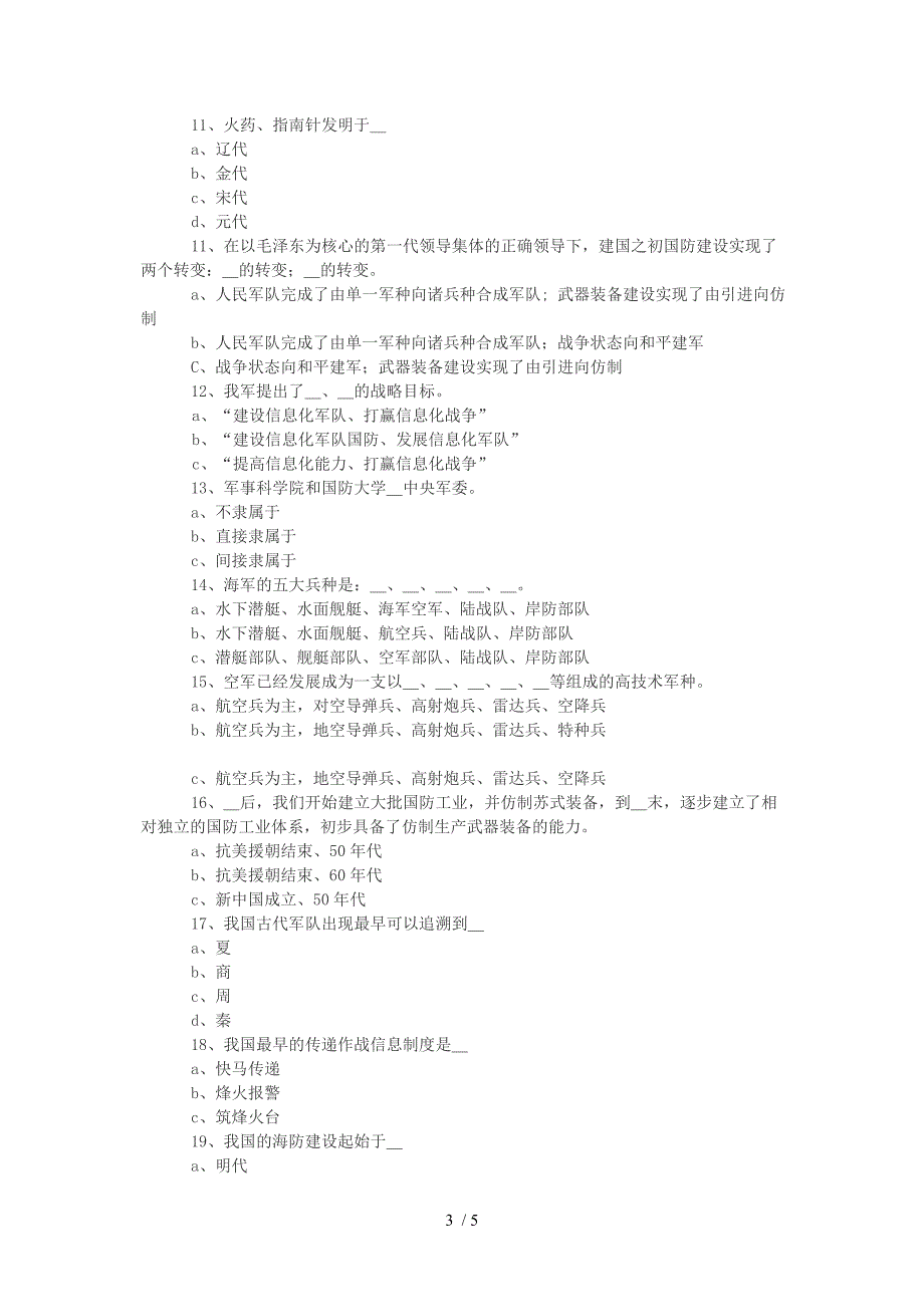 【2011军事理论考试及答案】_第3页