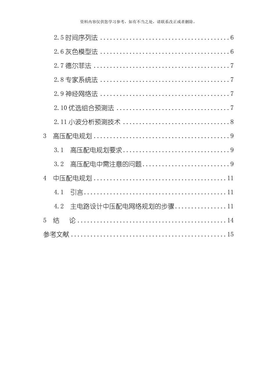 供配电系统设计与分析样本_第5页