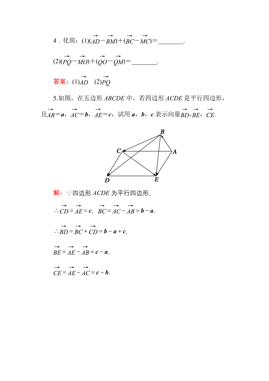 人教A版高中数学必修4练习手册：222向量减法运算及其几何意义 含答案_第2页