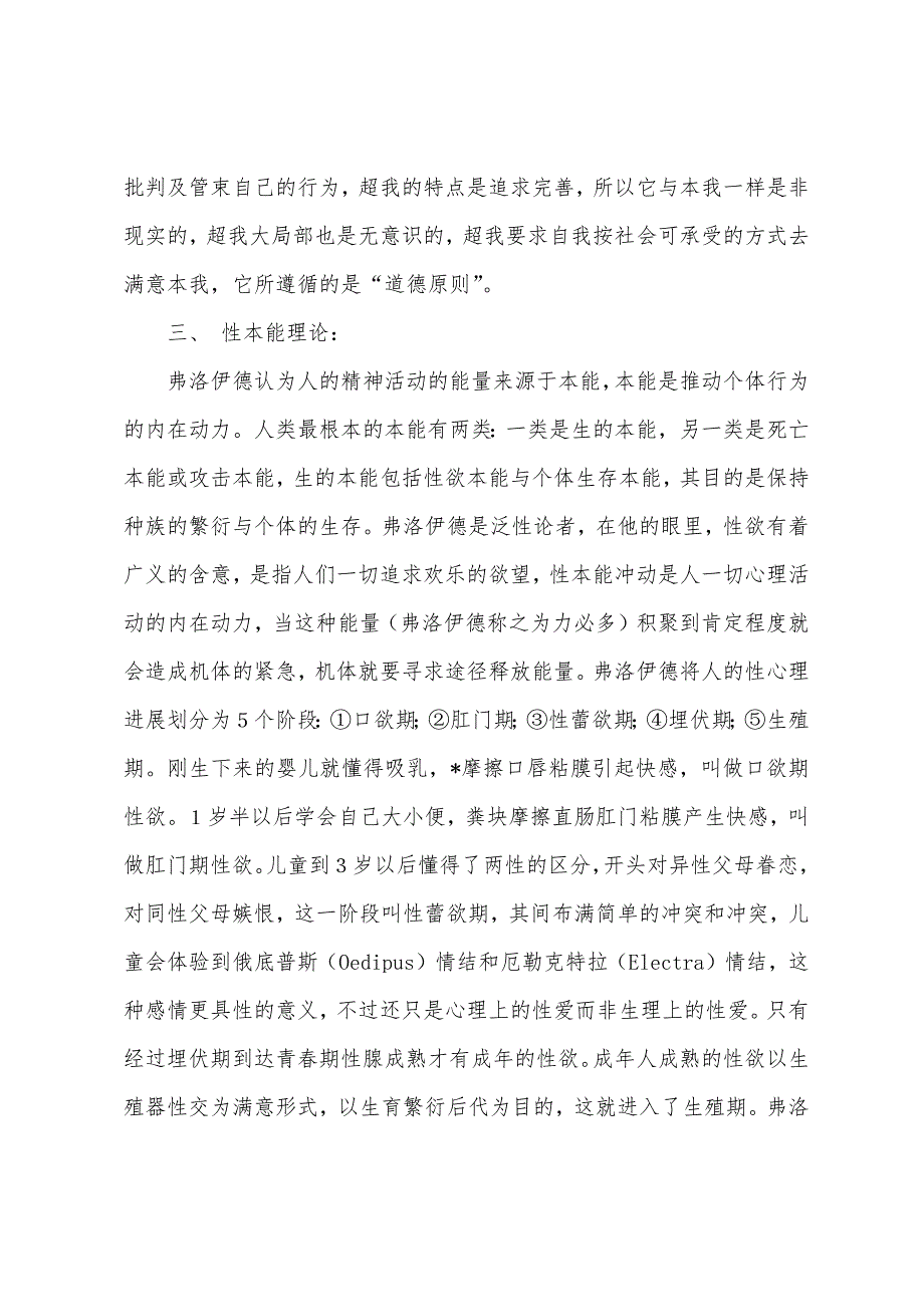 2022年中级社会工作师实务案例题解析1.docx_第3页