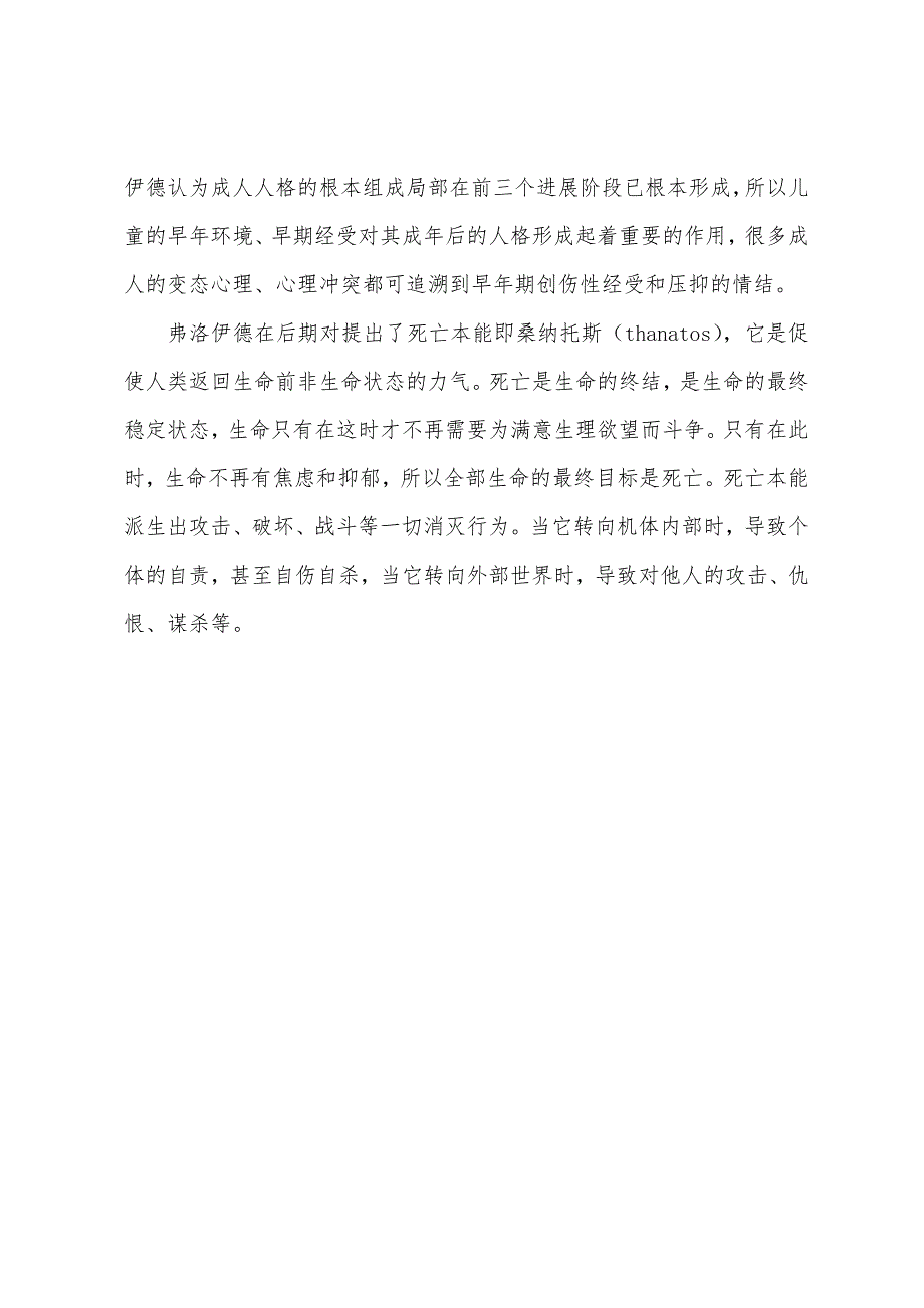 2022年中级社会工作师实务案例题解析1.docx_第4页