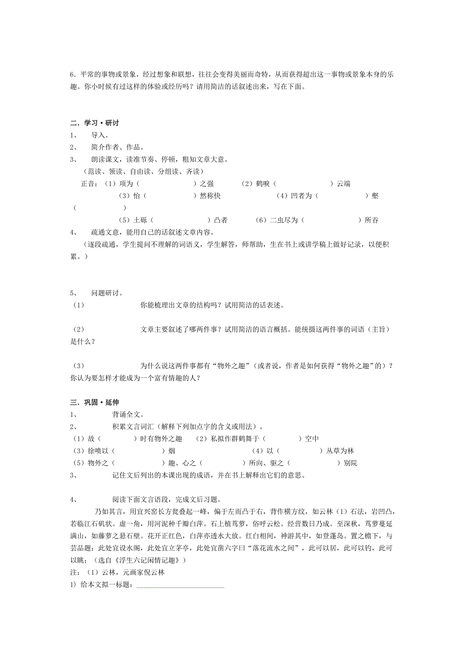 七年级上童趣讲学稿_第2页