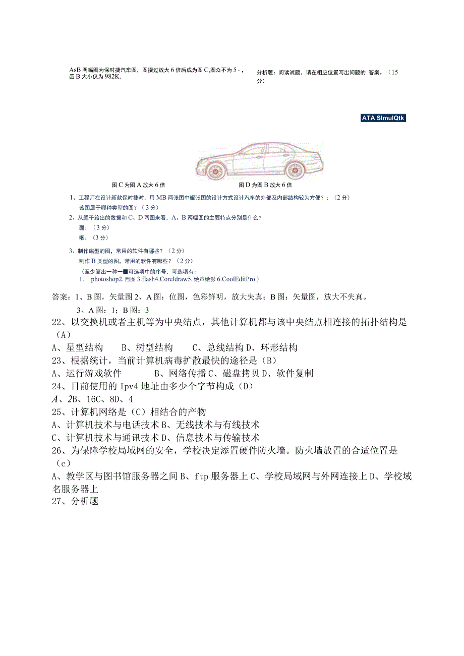 山东省XX年信息技术学业水平测试题库_第3页