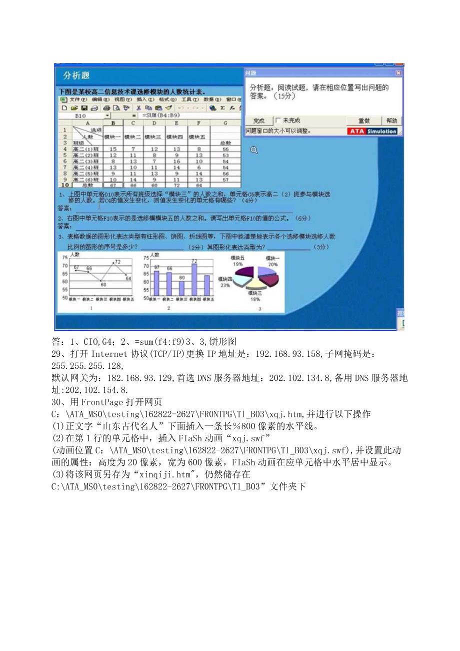 山东省XX年信息技术学业水平测试题库_第4页