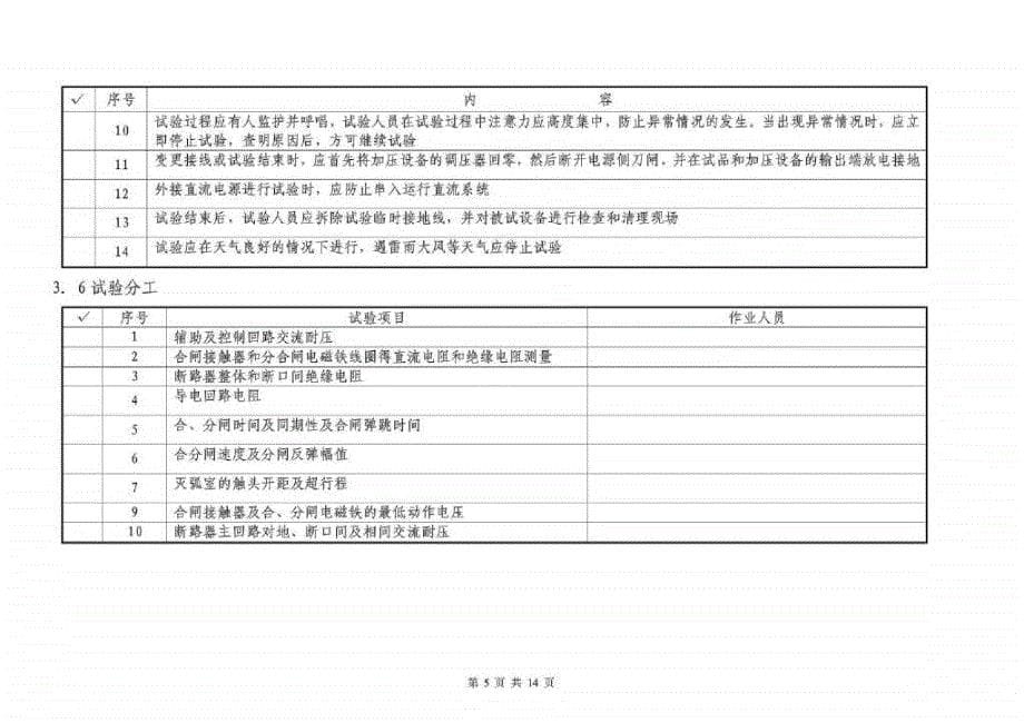 35kV真空断路器大修试验作业指导书_第5页