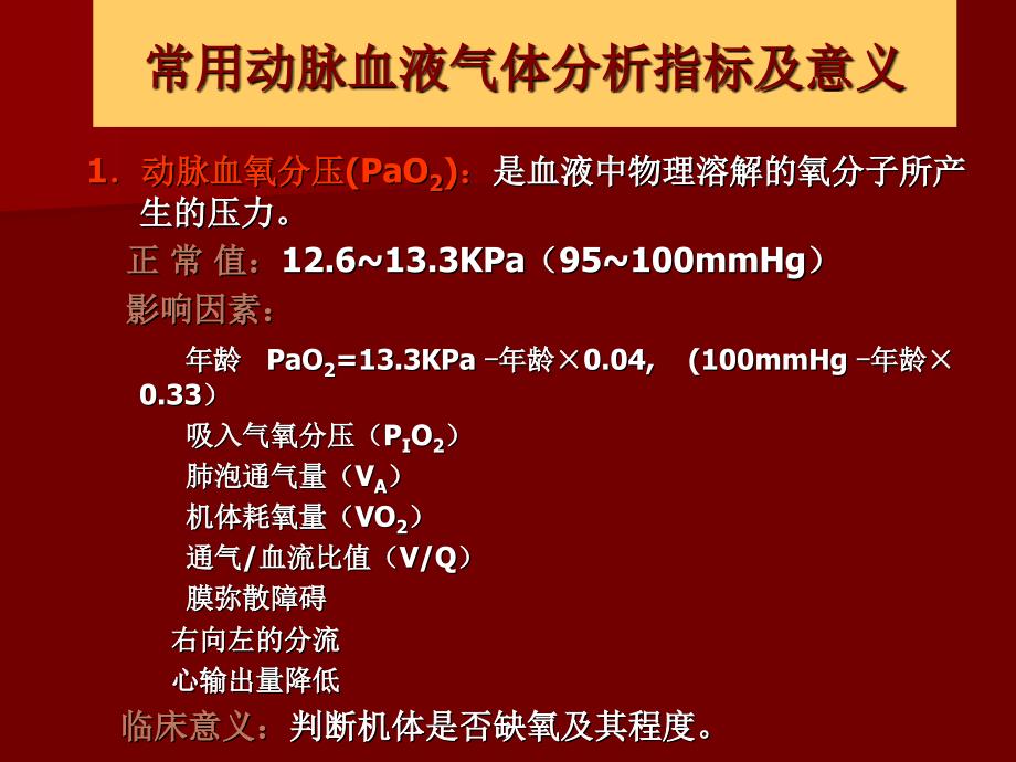 血气分析讲座_第2页