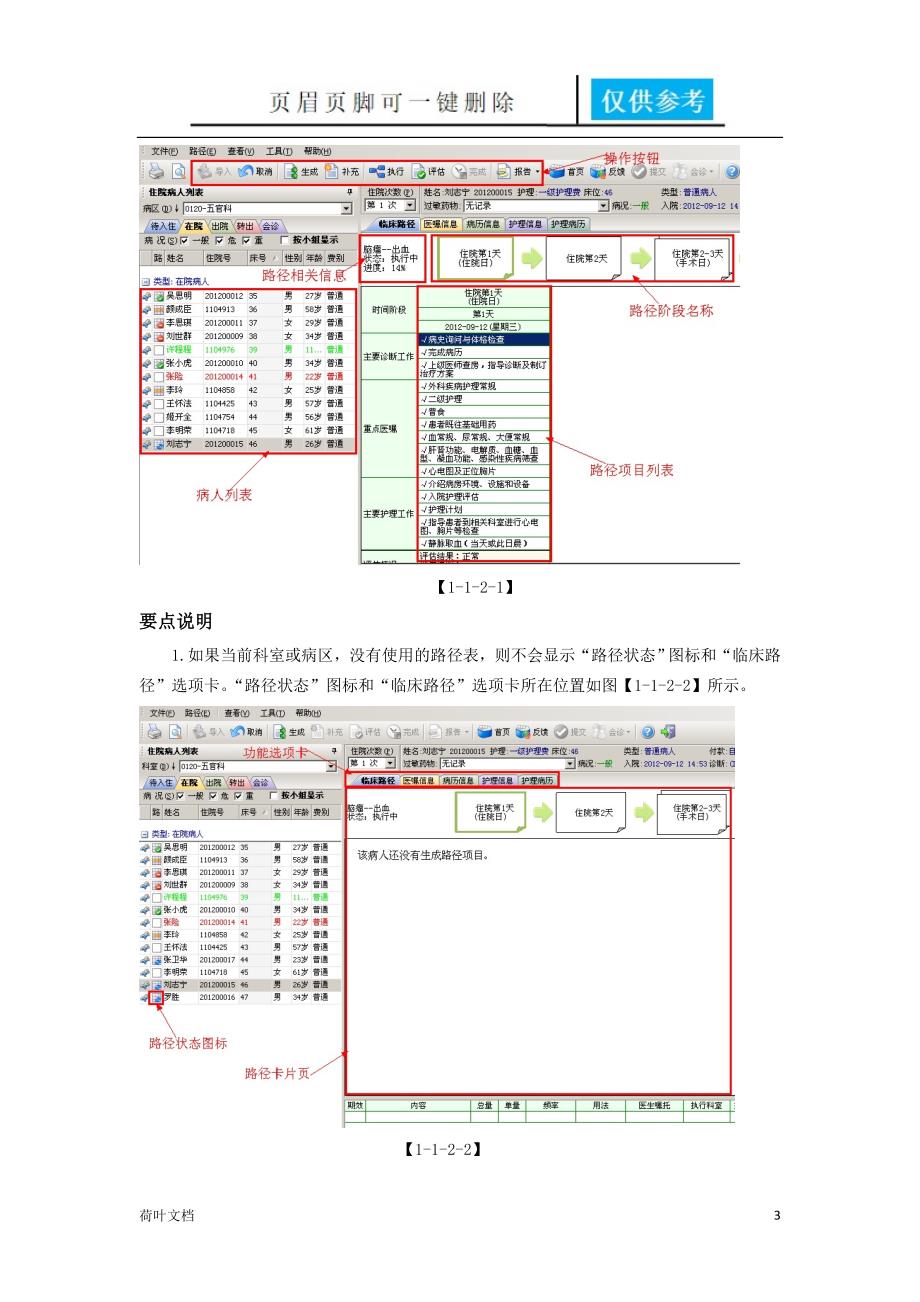 中联HIS系统临床路径操作手册医生站操作经验相关_第3页