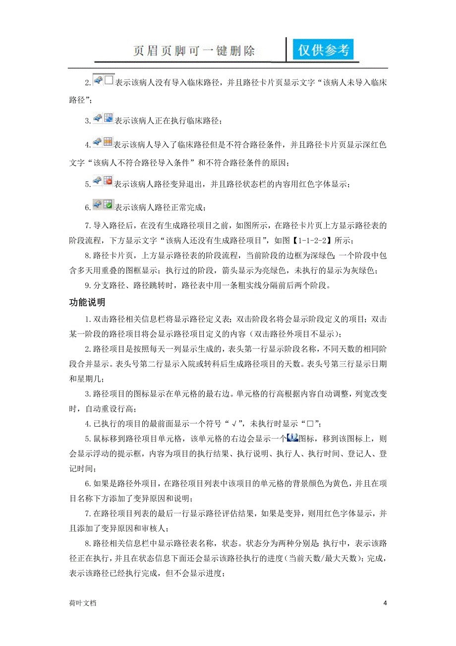 中联HIS系统临床路径操作手册医生站操作经验相关_第4页